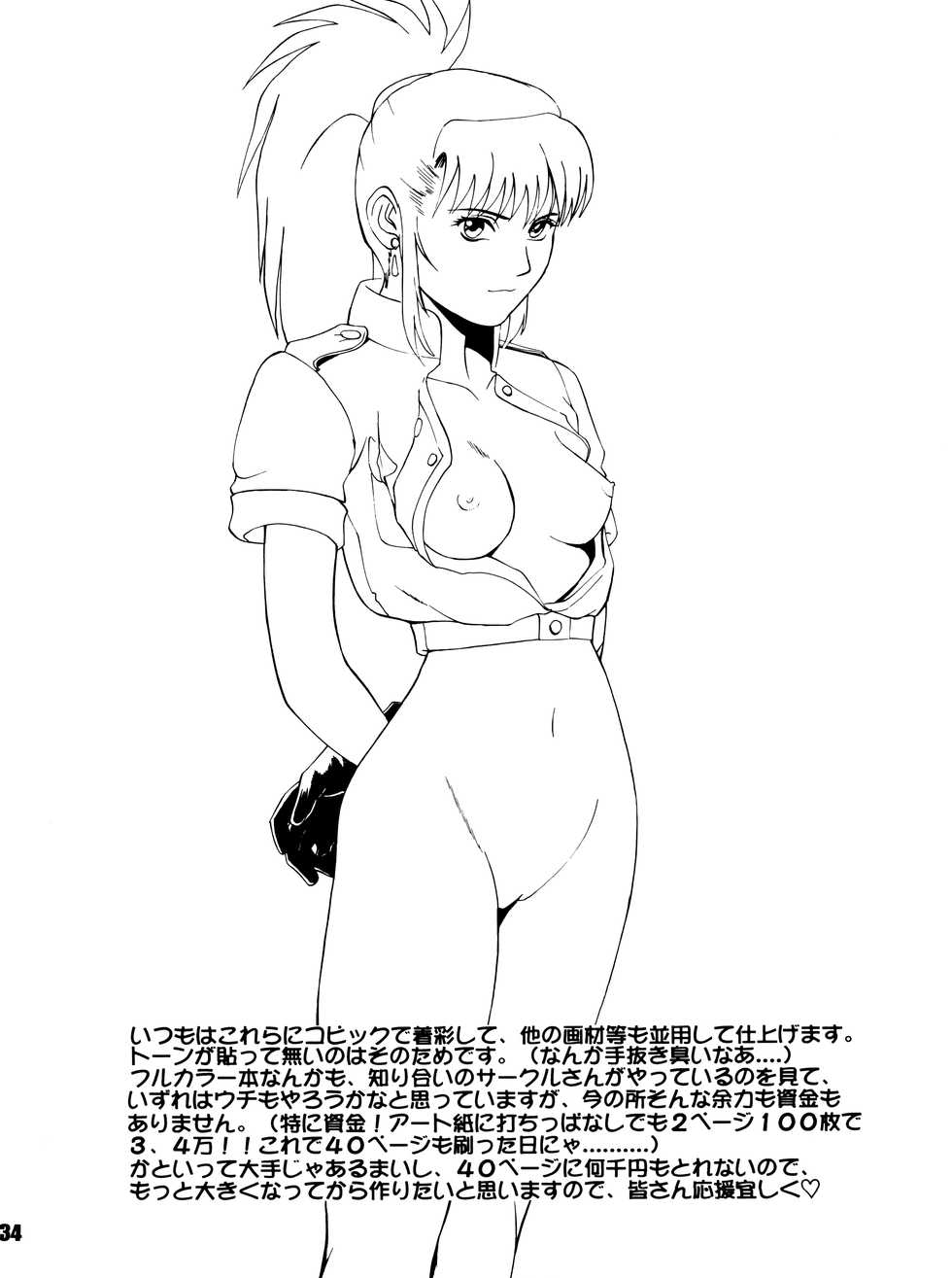 (CR20) [Saigado (Ishoku Dougen)] The Yuri & Friends '96 (King of Fighters) [English] [biribiri] - Page 33