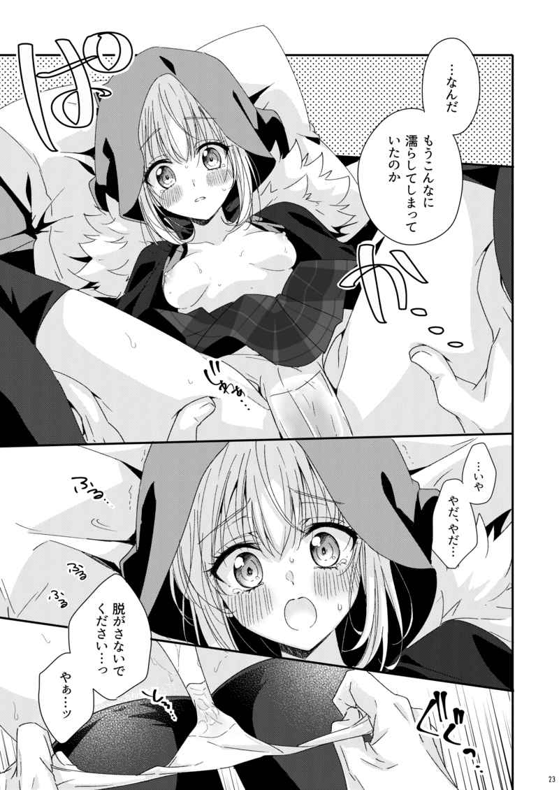 [Gekikara-ya(Chiri to mato] Amai no ageru (Lord El-Melloi II Sei no Jikenbo) sample - Page 8