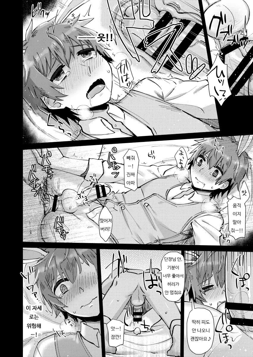 [GumiSyrup (gumi)] Onegai Danchou-san | 부탁해 단장님 (Granblue Fantasy) [Korean] [Digital] - Page 16