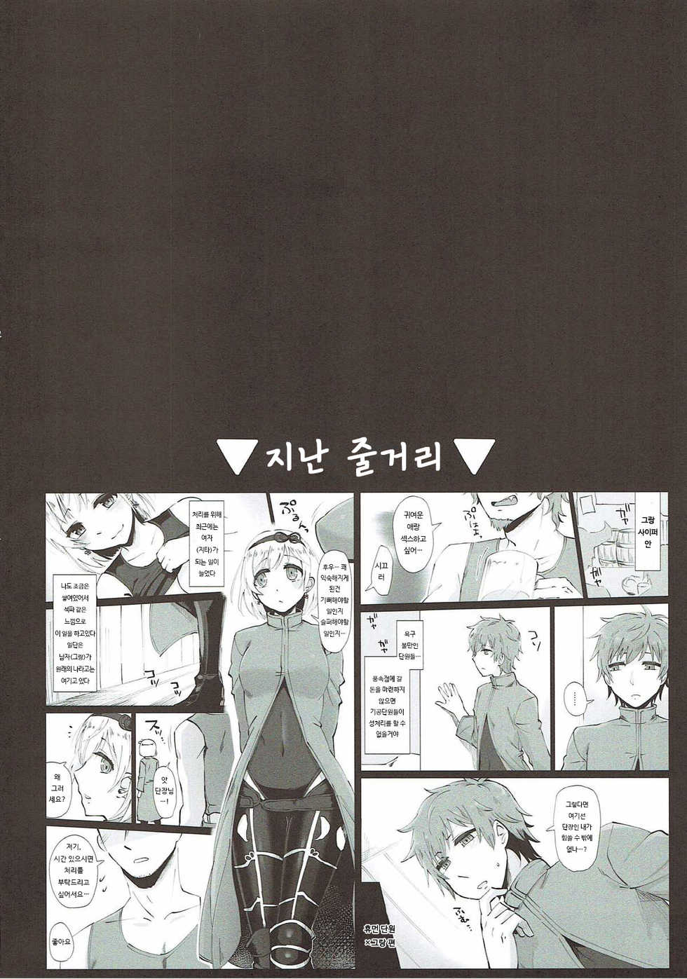 (COMIC1☆12) [GumiSyrup (gumi)] Onegai Danchou-san -Gran TS Hen- | 부탁해 단장님 -그랑 TS편- (Granblue Fantasy) [Korean] - Page 3