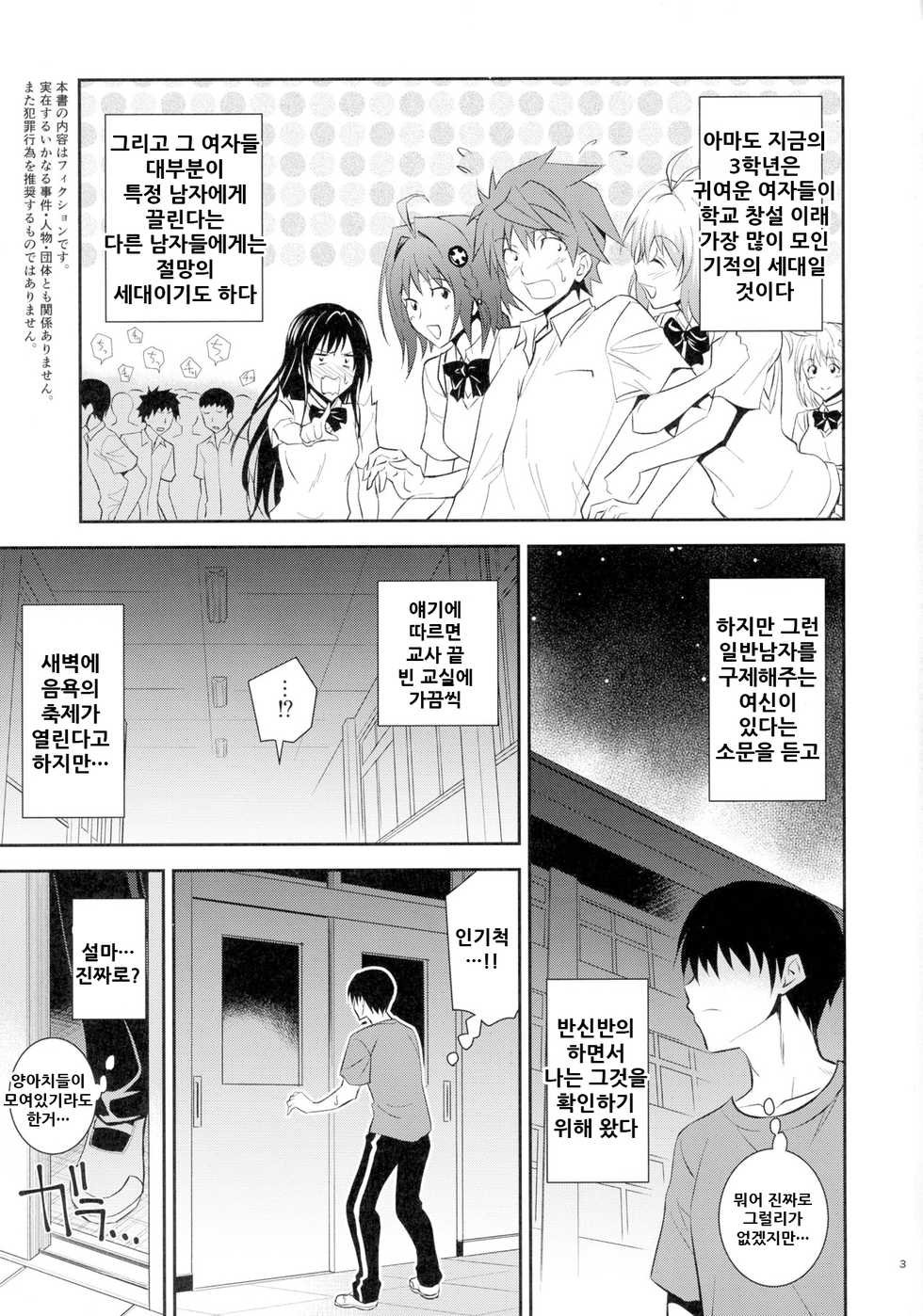 (C90) [Hibi Rakuraku (Aoki Kanji)] Ouhi-sama Taihen Hacchake Asobasu | 왕비님 신나게 놀아보세 (To LOVE-Ru) [Korean] - Page 4