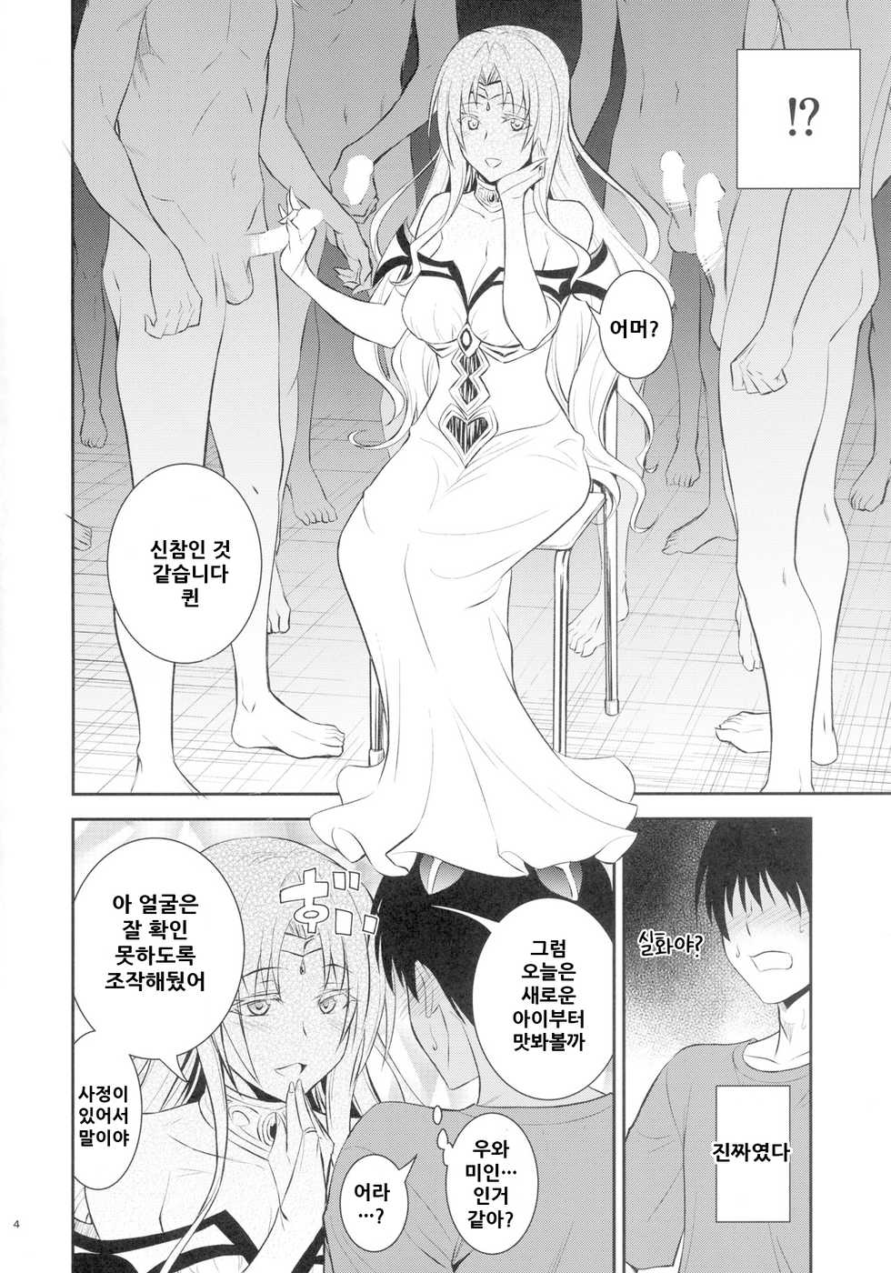 (C90) [Hibi Rakuraku (Aoki Kanji)] Ouhi-sama Taihen Hacchake Asobasu | 왕비님 신나게 놀아보세 (To LOVE-Ru) [Korean] - Page 5