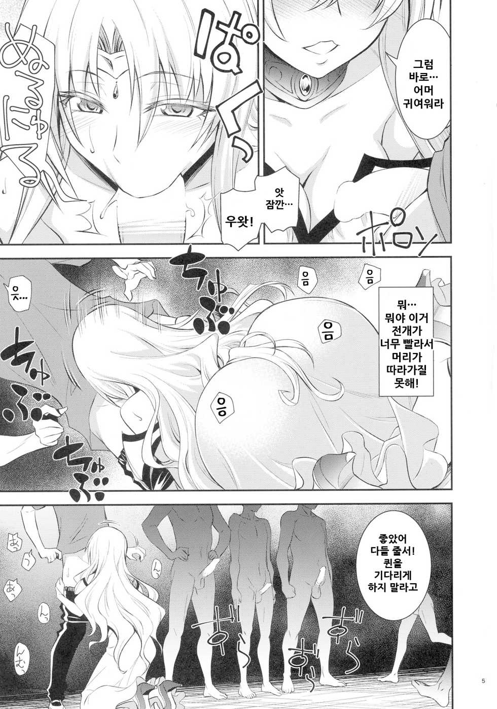 (C90) [Hibi Rakuraku (Aoki Kanji)] Ouhi-sama Taihen Hacchake Asobasu | 왕비님 신나게 놀아보세 (To LOVE-Ru) [Korean] - Page 6