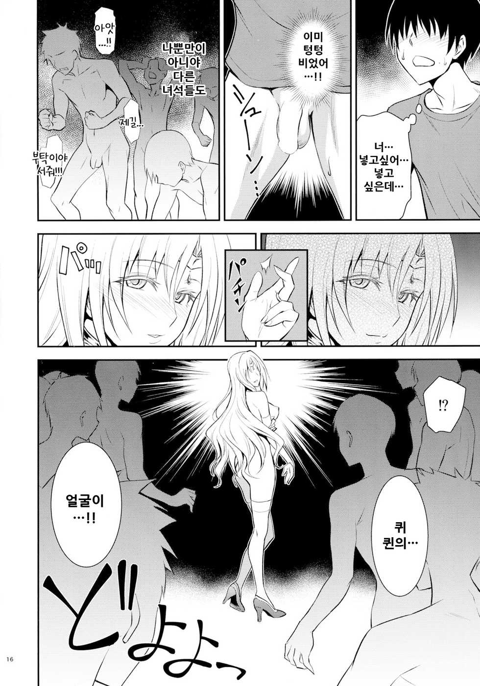 (C90) [Hibi Rakuraku (Aoki Kanji)] Ouhi-sama Taihen Hacchake Asobasu | 왕비님 신나게 놀아보세 (To LOVE-Ru) [Korean] - Page 17