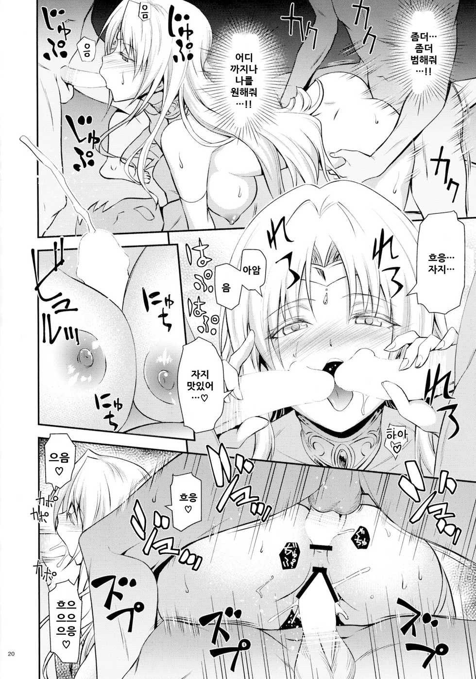 (C90) [Hibi Rakuraku (Aoki Kanji)] Ouhi-sama Taihen Hacchake Asobasu | 왕비님 신나게 놀아보세 (To LOVE-Ru) [Korean] - Page 21