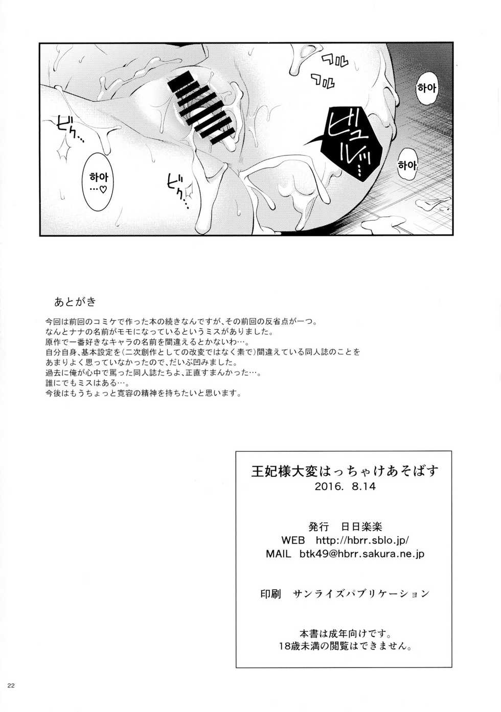 (C90) [Hibi Rakuraku (Aoki Kanji)] Ouhi-sama Taihen Hacchake Asobasu | 왕비님 신나게 놀아보세 (To LOVE-Ru) [Korean] - Page 23