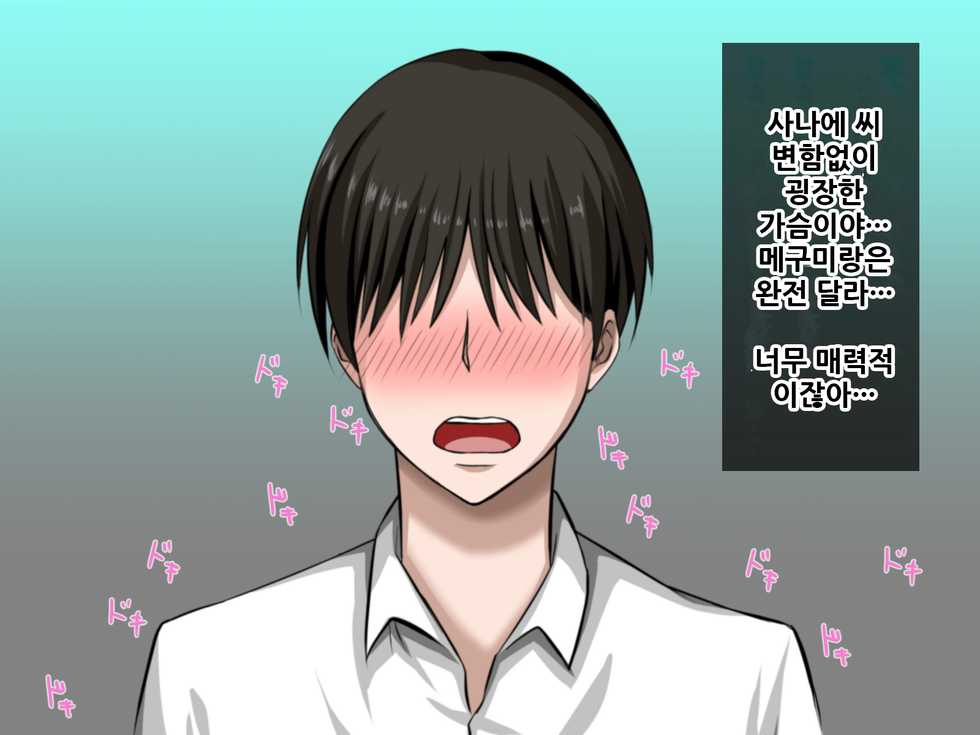 [Gekkan Toshiue Milk Tank (Morino Kuma)] Kobamikirezu ni Musume o Uragicchau Kanojo no Haha ~Datte Otto wa Mou Toshi dashi, Sonna ni Honki de Aishiteru toka Kudokaretara Watashi Mou...~ | 거절하지 못하고 딸을 배신해버리는 엄마 ~그야 남편은 늙어버렸고 그렇게 진심으로 사랑하고있다고 하면서 [Korean] - Page 11