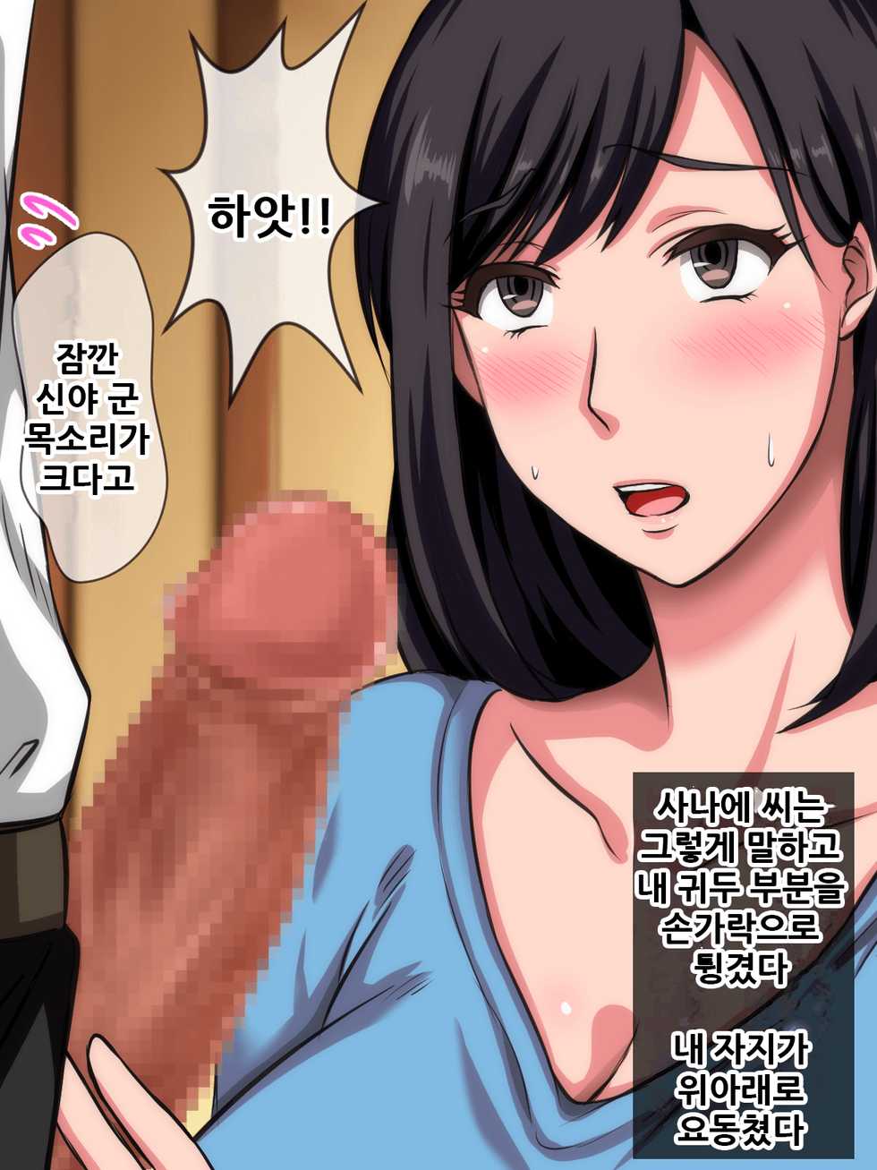 [Gekkan Toshiue Milk Tank (Morino Kuma)] Kobamikirezu ni Musume o Uragicchau Kanojo no Haha ~Datte Otto wa Mou Toshi dashi, Sonna ni Honki de Aishiteru toka Kudokaretara Watashi Mou...~ | 거절하지 못하고 딸을 배신해버리는 엄마 ~그야 남편은 늙어버렸고 그렇게 진심으로 사랑하고있다고 하면서 [Korean] - Page 29