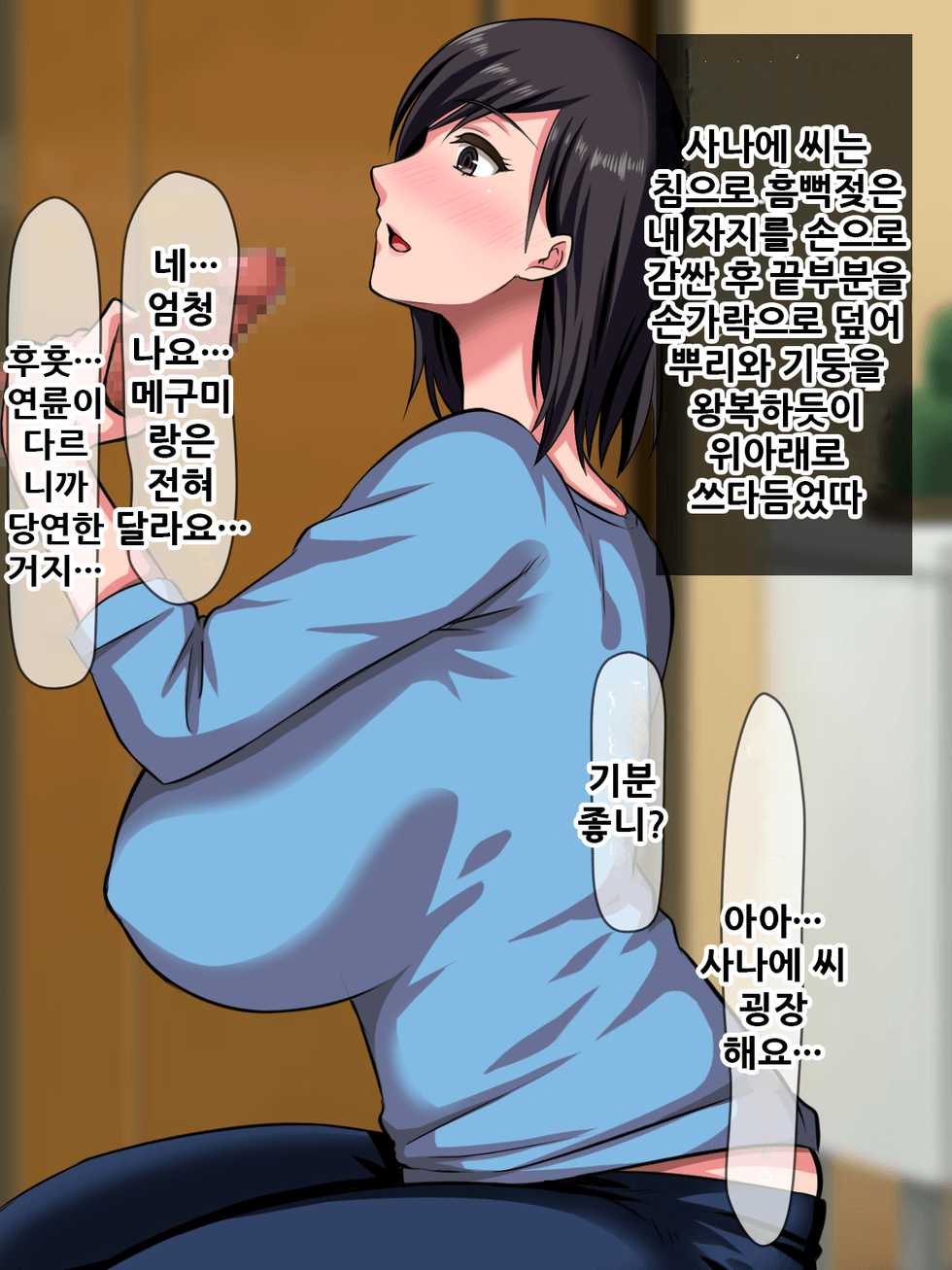 [Gekkan Toshiue Milk Tank (Morino Kuma)] Kobamikirezu ni Musume o Uragicchau Kanojo no Haha ~Datte Otto wa Mou Toshi dashi, Sonna ni Honki de Aishiteru toka Kudokaretara Watashi Mou...~ | 거절하지 못하고 딸을 배신해버리는 엄마 ~그야 남편은 늙어버렸고 그렇게 진심으로 사랑하고있다고 하면서 [Korean] - Page 32