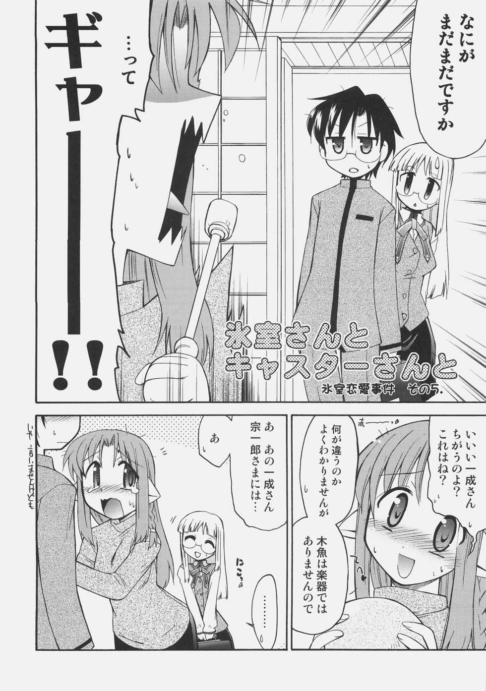 (C73) [YOKOSHIMAYA. (Yokoshima Takemaru)] Himuro-san to Caster-san to - Himuro Renai Jiken Sono 5. (Fate/hollow ataraxia) - Page 5