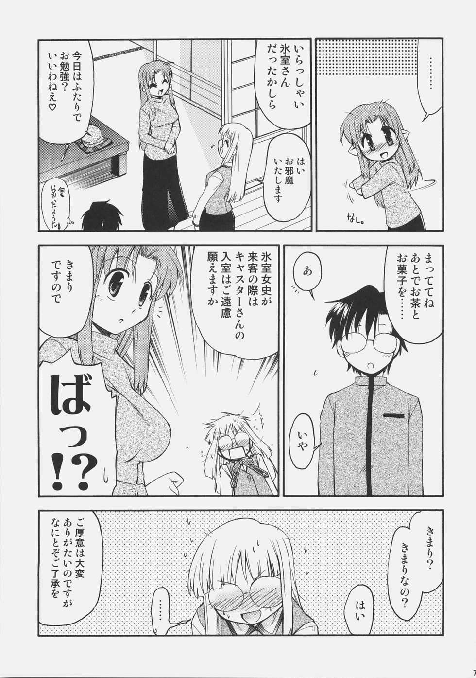 (C73) [YOKOSHIMAYA. (Yokoshima Takemaru)] Himuro-san to Caster-san to - Himuro Renai Jiken Sono 5. (Fate/hollow ataraxia) - Page 6