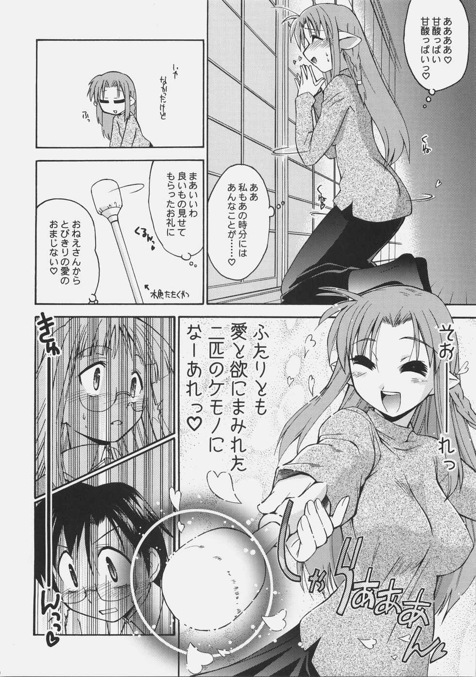 (C73) [YOKOSHIMAYA. (Yokoshima Takemaru)] Himuro-san to Caster-san to - Himuro Renai Jiken Sono 5. (Fate/hollow ataraxia) - Page 9