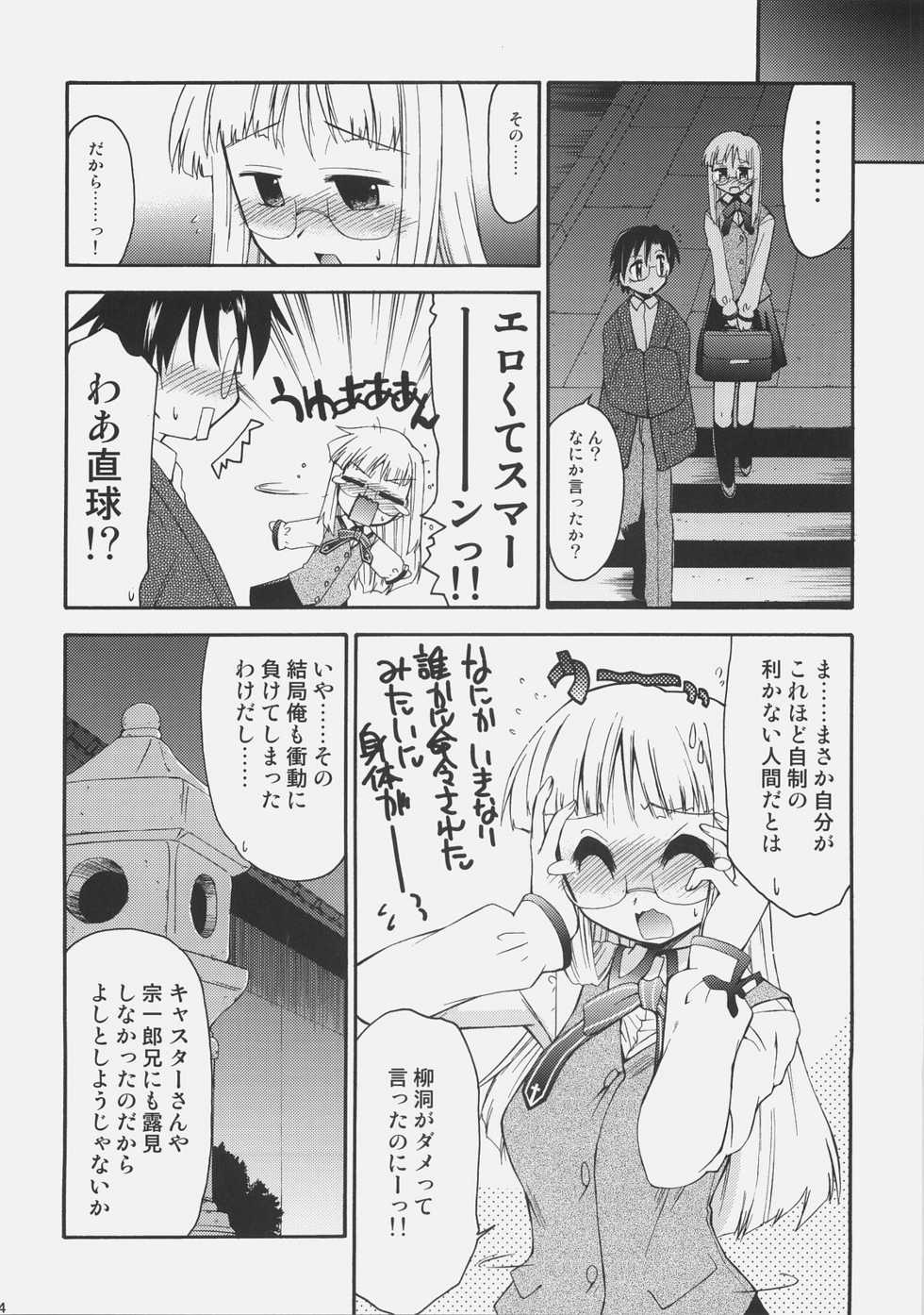 (C73) [YOKOSHIMAYA. (Yokoshima Takemaru)] Himuro-san to Caster-san to - Himuro Renai Jiken Sono 5. (Fate/hollow ataraxia) - Page 23