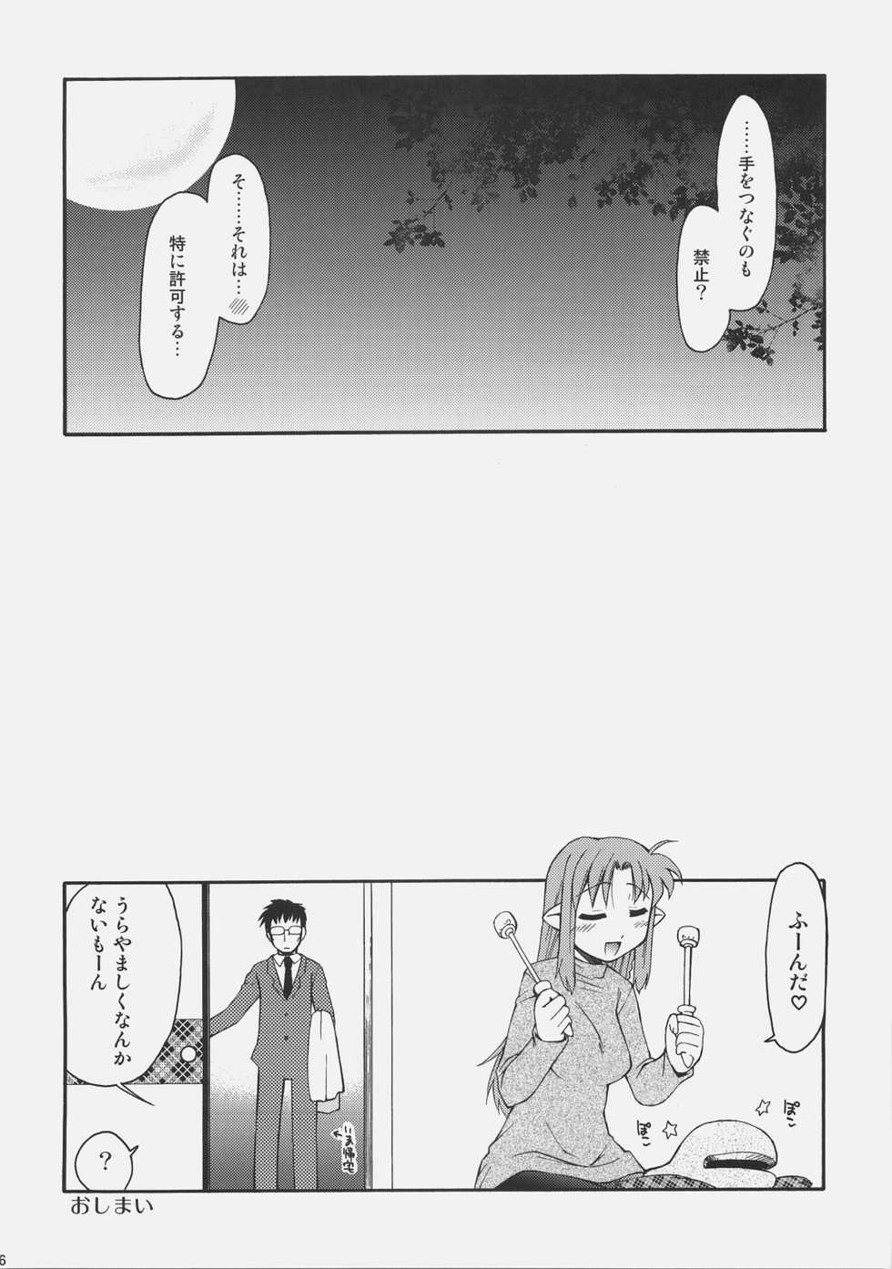 (C73) [YOKOSHIMAYA. (Yokoshima Takemaru)] Himuro-san to Caster-san to - Himuro Renai Jiken Sono 5. (Fate/hollow ataraxia) - Page 25