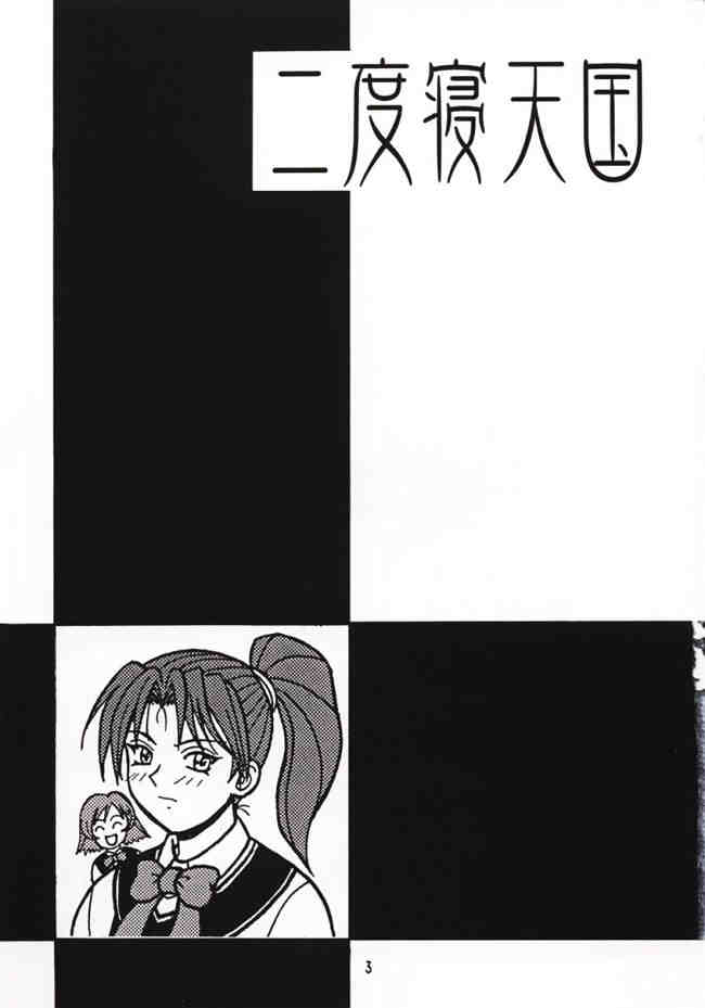 (C60) [HEAVEN'S UNIT (Kouno Kei)] Nidone Tengoku (Gunparade March) - Page 2