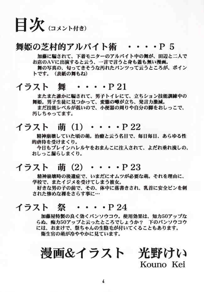 (C60) [HEAVEN'S UNIT (Kouno Kei)] Nidone Tengoku (Gunparade March) - Page 3