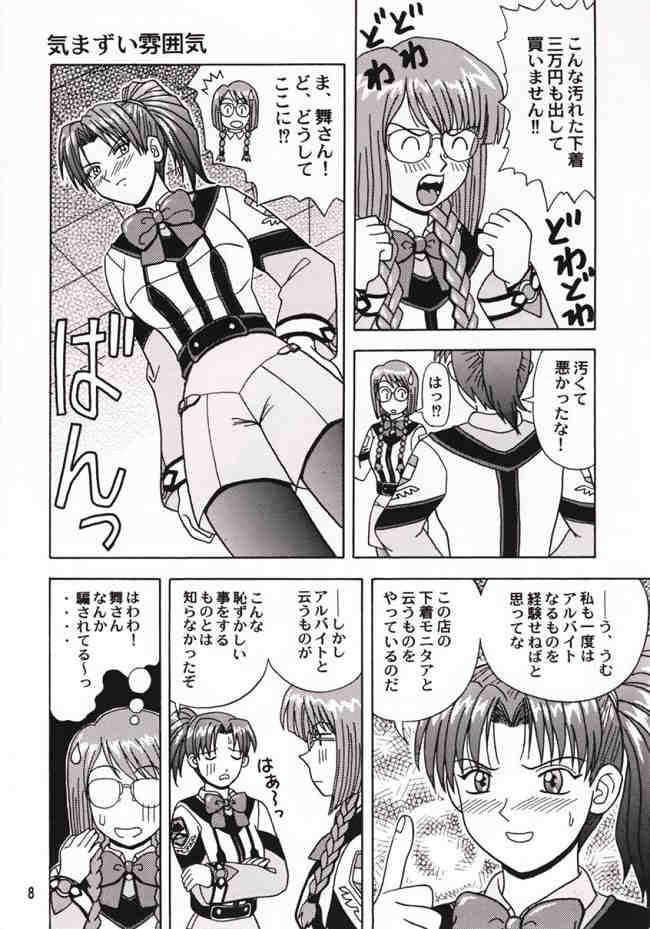 (C60) [HEAVEN'S UNIT (Kouno Kei)] Nidone Tengoku (Gunparade March) - Page 7