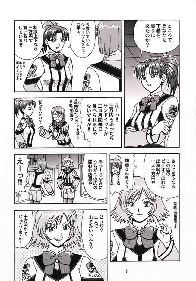 (C60) [HEAVEN'S UNIT (Kouno Kei)] Nidone Tengoku (Gunparade March) - Page 8