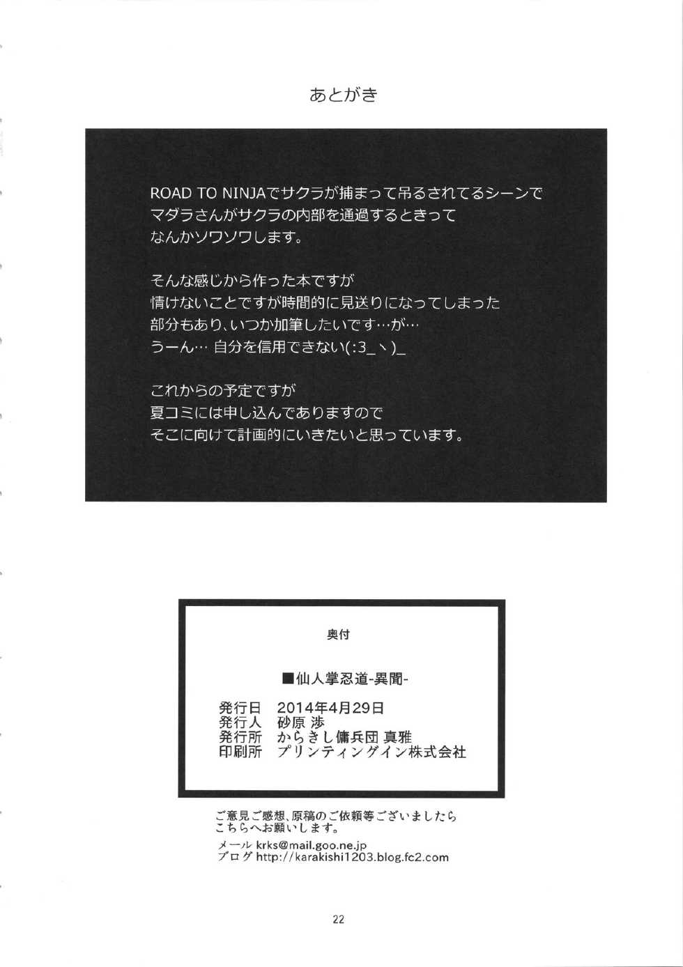 (COMIC1☆8) [Karakishi Youhei-dan Shinga (Sahara Wataru)] Saboten Nindou -Ibun- (NARUTO) [Colorized] [Decensored] - Page 21