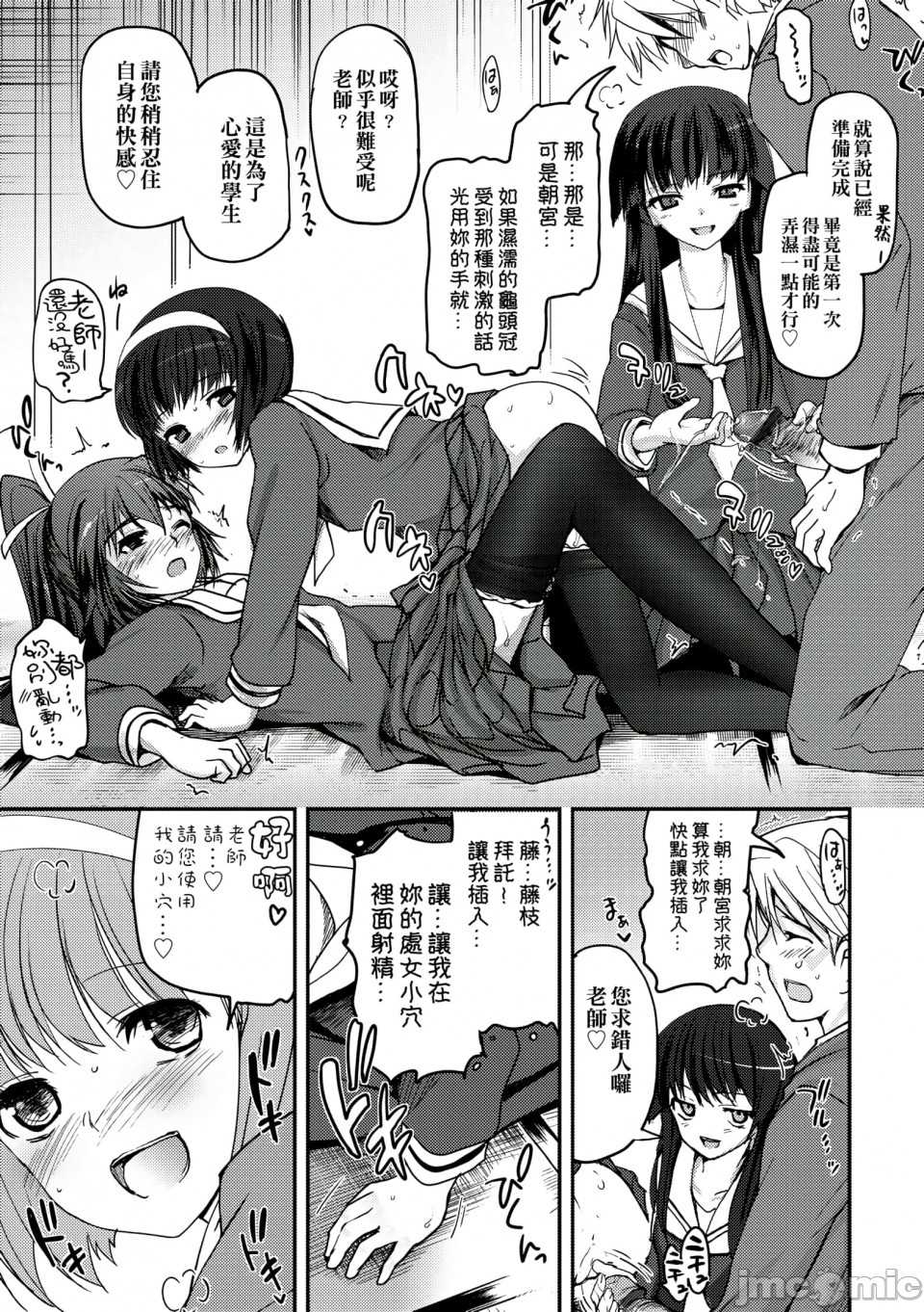 [Tsukiyoshi Hiroki] Shoujo-tachi no Sadism (CN) - Page 24