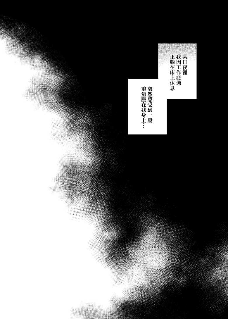 [Hitsuji no Kawa o Kabutta Kitsune (Fox)] Irootoko Gyofu ga Doutei Inma o Hirotta!? (Golden Kamuy) [Chinese] [Digital] - Page 3