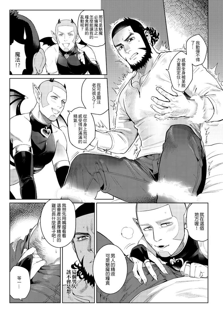 [Hitsuji no Kawa o Kabutta Kitsune (Fox)] Irootoko Gyofu ga Doutei Inma o Hirotta!? (Golden Kamuy) [Chinese] [Digital] - Page 6