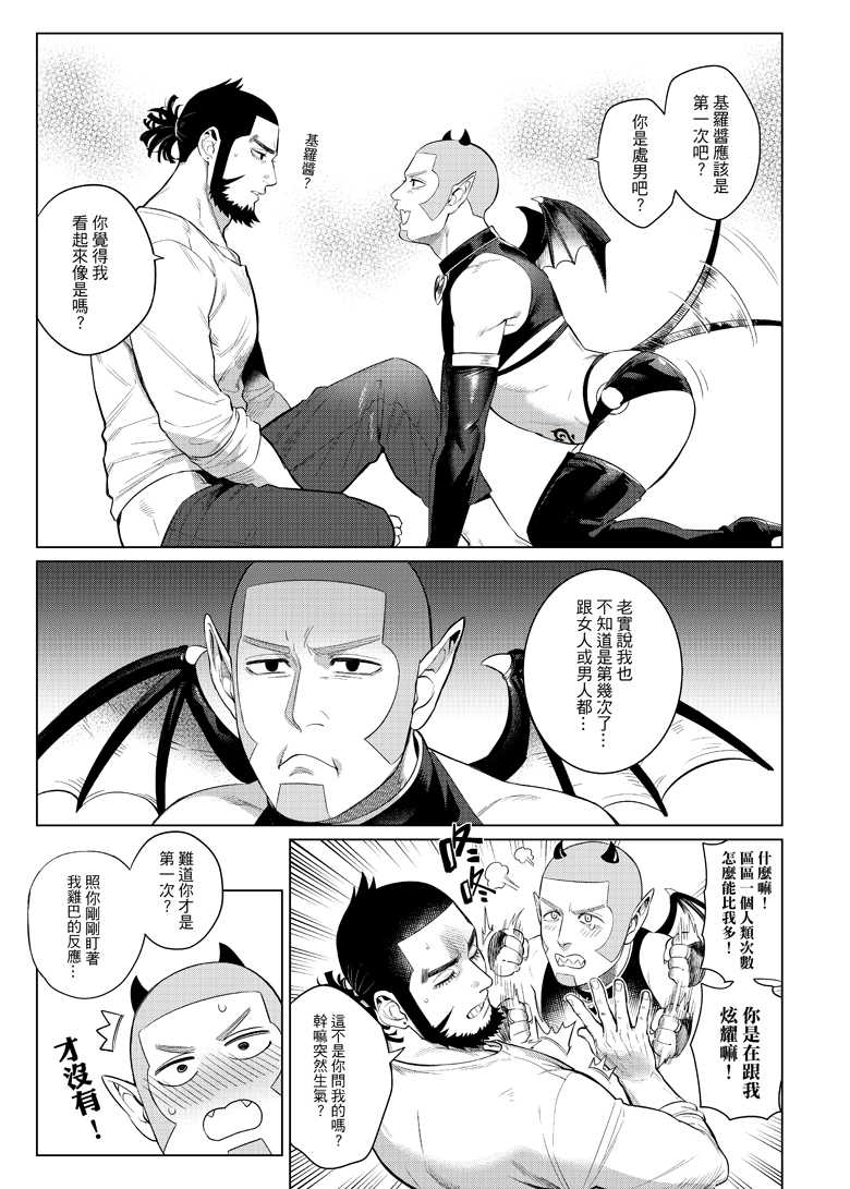 [Hitsuji no Kawa o Kabutta Kitsune (Fox)] Irootoko Gyofu ga Doutei Inma o Hirotta!? (Golden Kamuy) [Chinese] [Digital] - Page 12