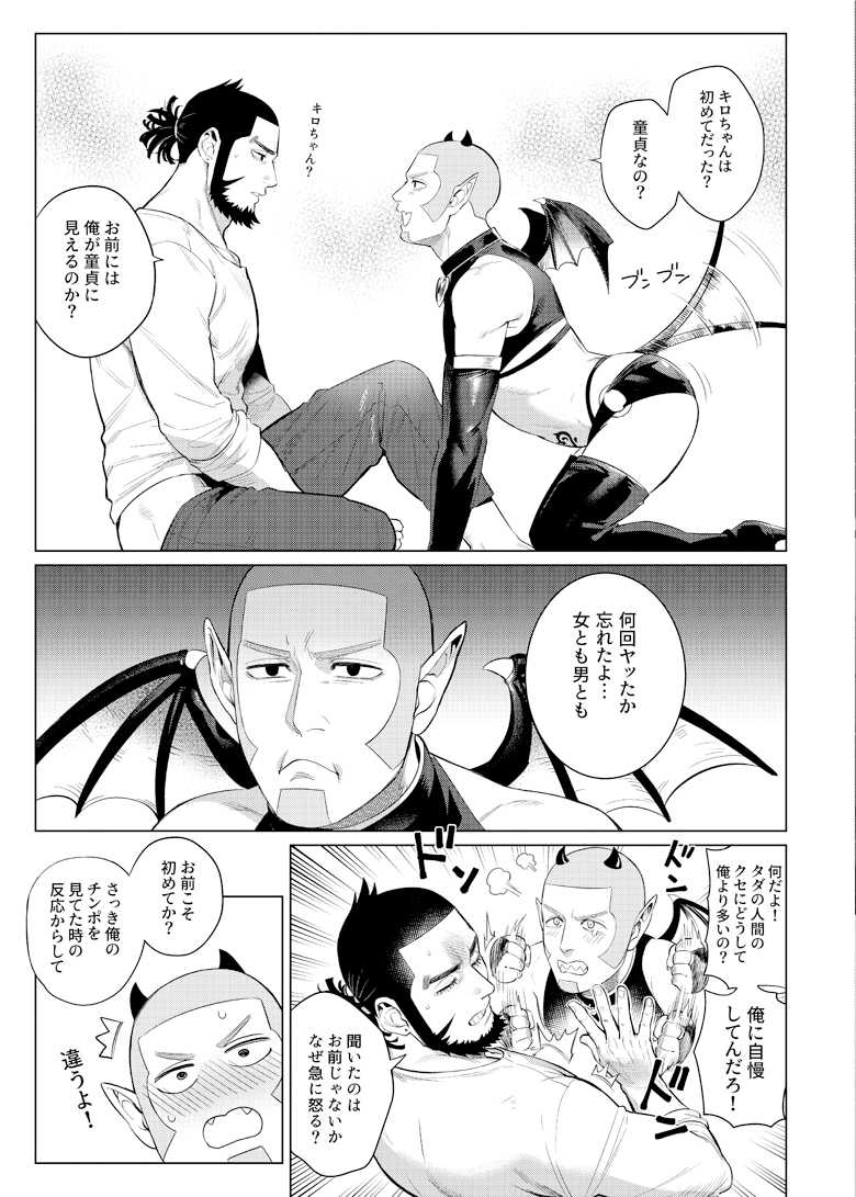 [Hitsuji no Kawa o Kabutta Kitsune (Fox)] Irootoko Gyofu ga Doutei Inma o Hirotta!? (Golden Kamuy) [Digital] - Page 12