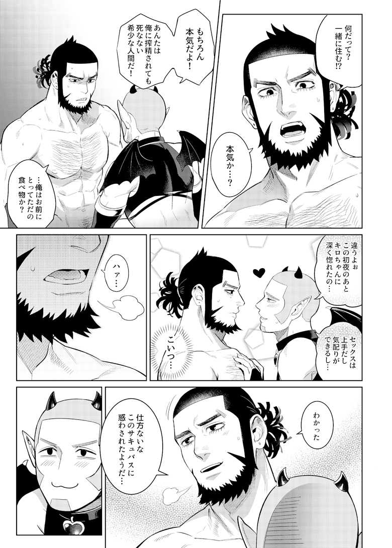 [Hitsuji no Kawa o Kabutta Kitsune (Fox)] Irootoko Gyofu ga Doutei Inma o Hirotta!? (Golden Kamuy) [Digital] - Page 26