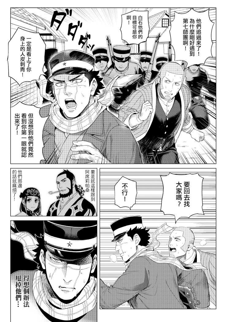 [法克斯] 關於那個不死身和脫獄王 (Golden Kamuy) [Chinese] - Page 4
