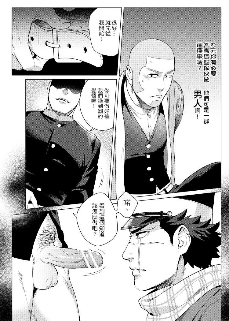 [法克斯] 關於那個不死身和脫獄王 (Golden Kamuy) [Chinese] - Page 9