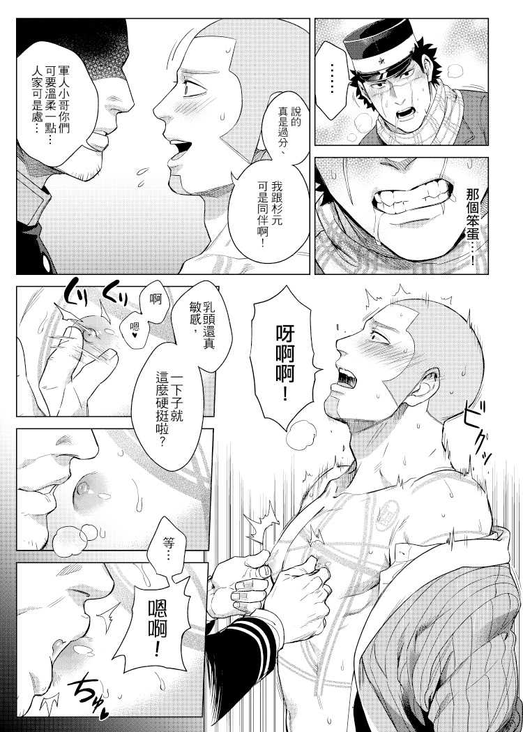 [法克斯] 關於那個不死身和脫獄王 (Golden Kamuy) [Chinese] - Page 14