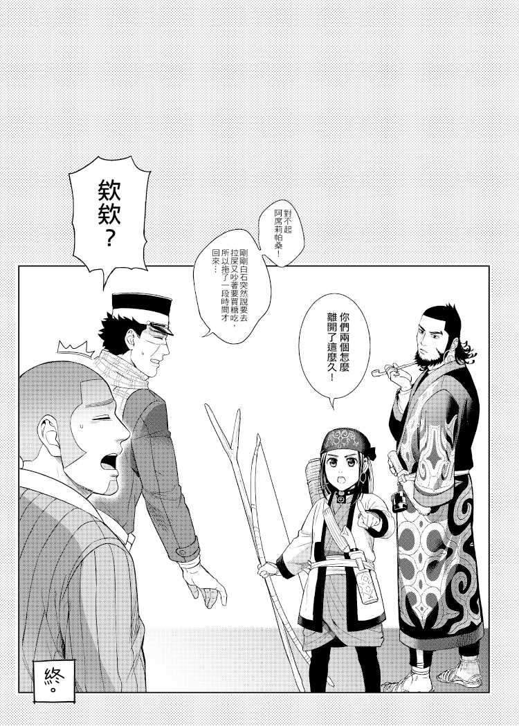 [法克斯] 關於那個不死身和脫獄王 (Golden Kamuy) [Chinese] - Page 28