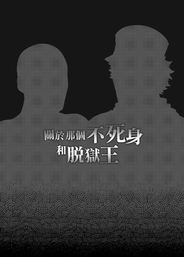 [法克斯] 關於那個不死身和脫獄王 (Golden Kamuy) [Chinese] - Page 29