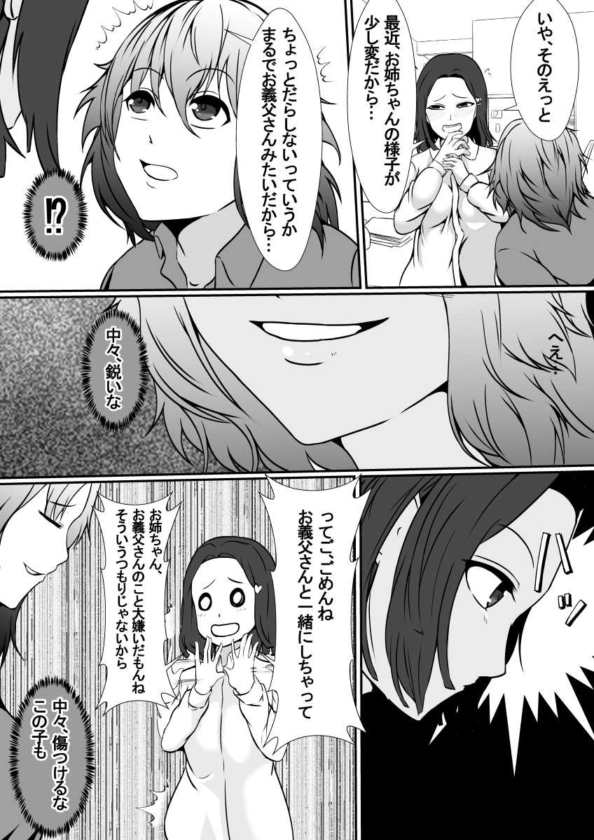 [Shimakawa] Hika Tebukuro 2 - Page 6