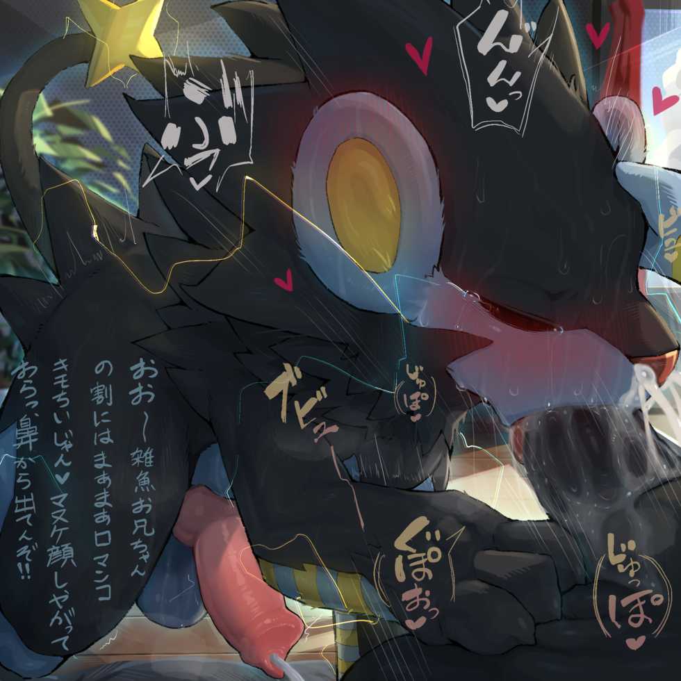 [Syuro] Ren Nii-san (Pokémon) - Page 1