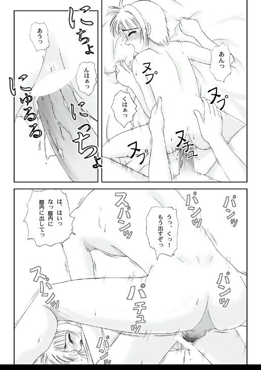 [Takano Hayato] Anata no Hitomi ni Utsurumono (Cardcaptor Sakura) - Page 12