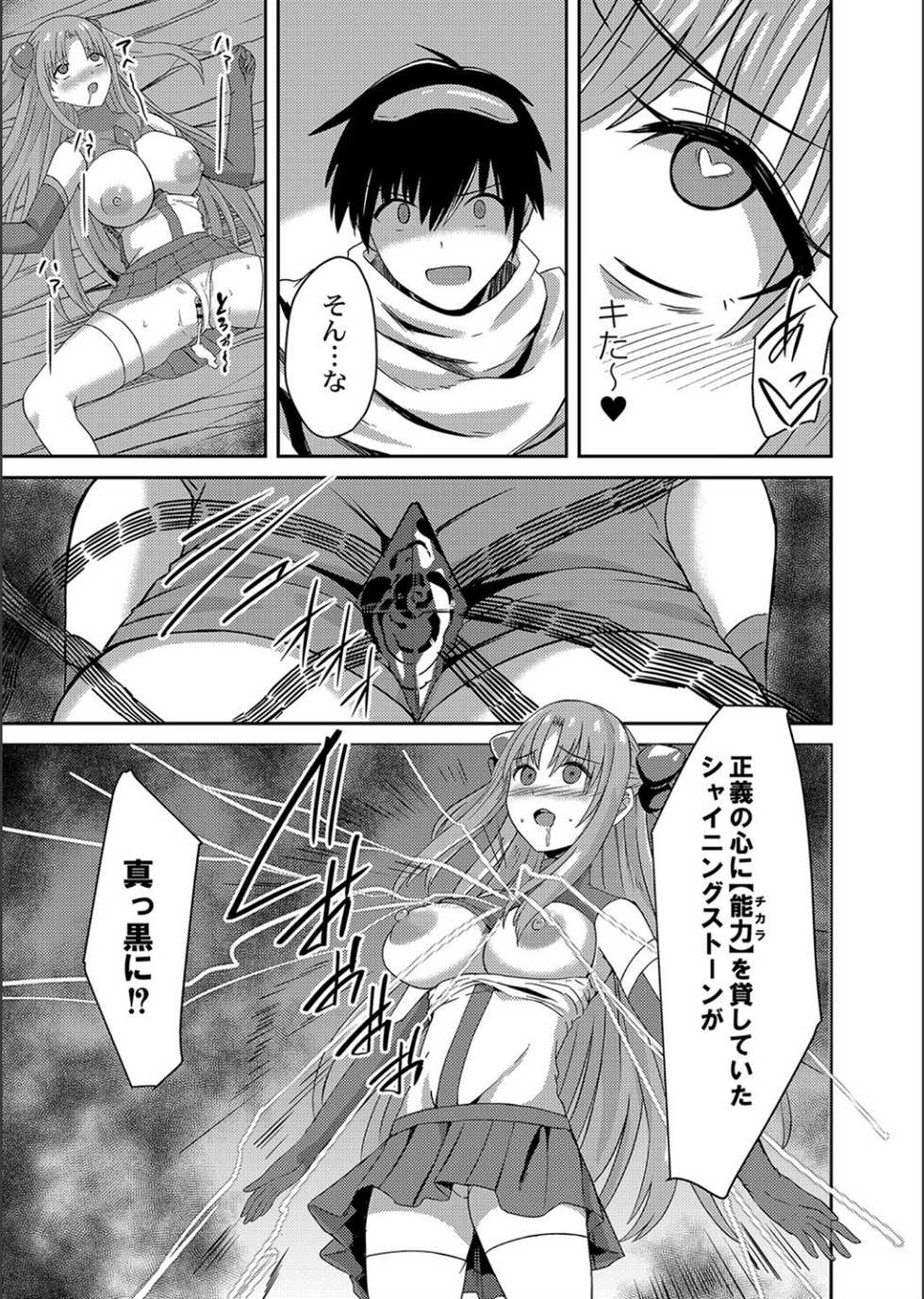 [Keiki] Netorare ★ Metamorphose - Page 21
