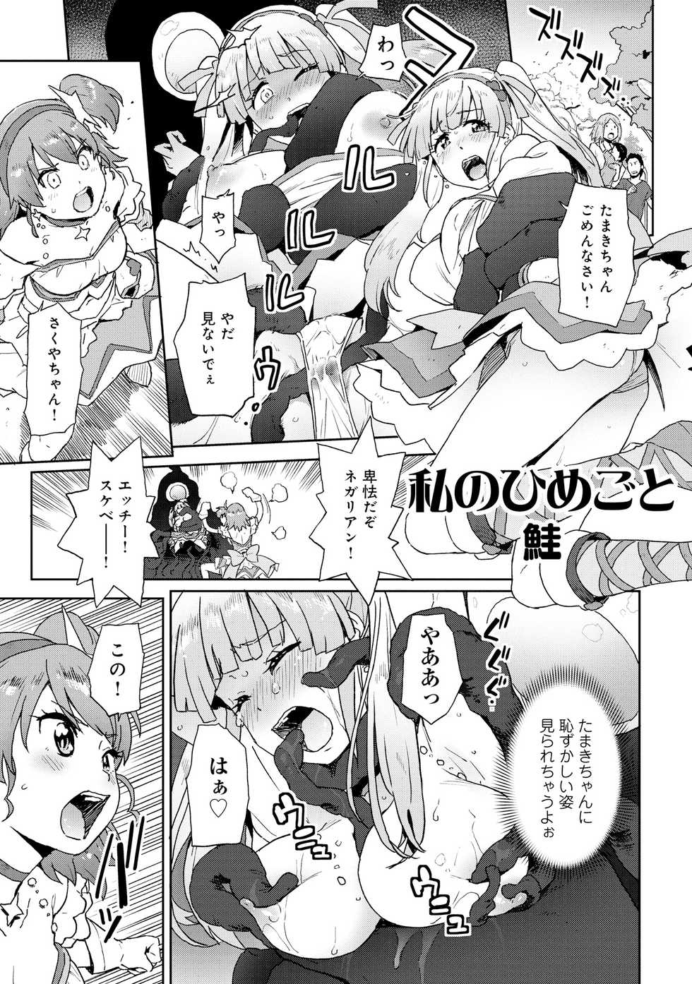 [Tokomaya Keita] Henshin Bishoujo Dai Pinch, Akuochi Zecchou Anthology Comic - Page 5