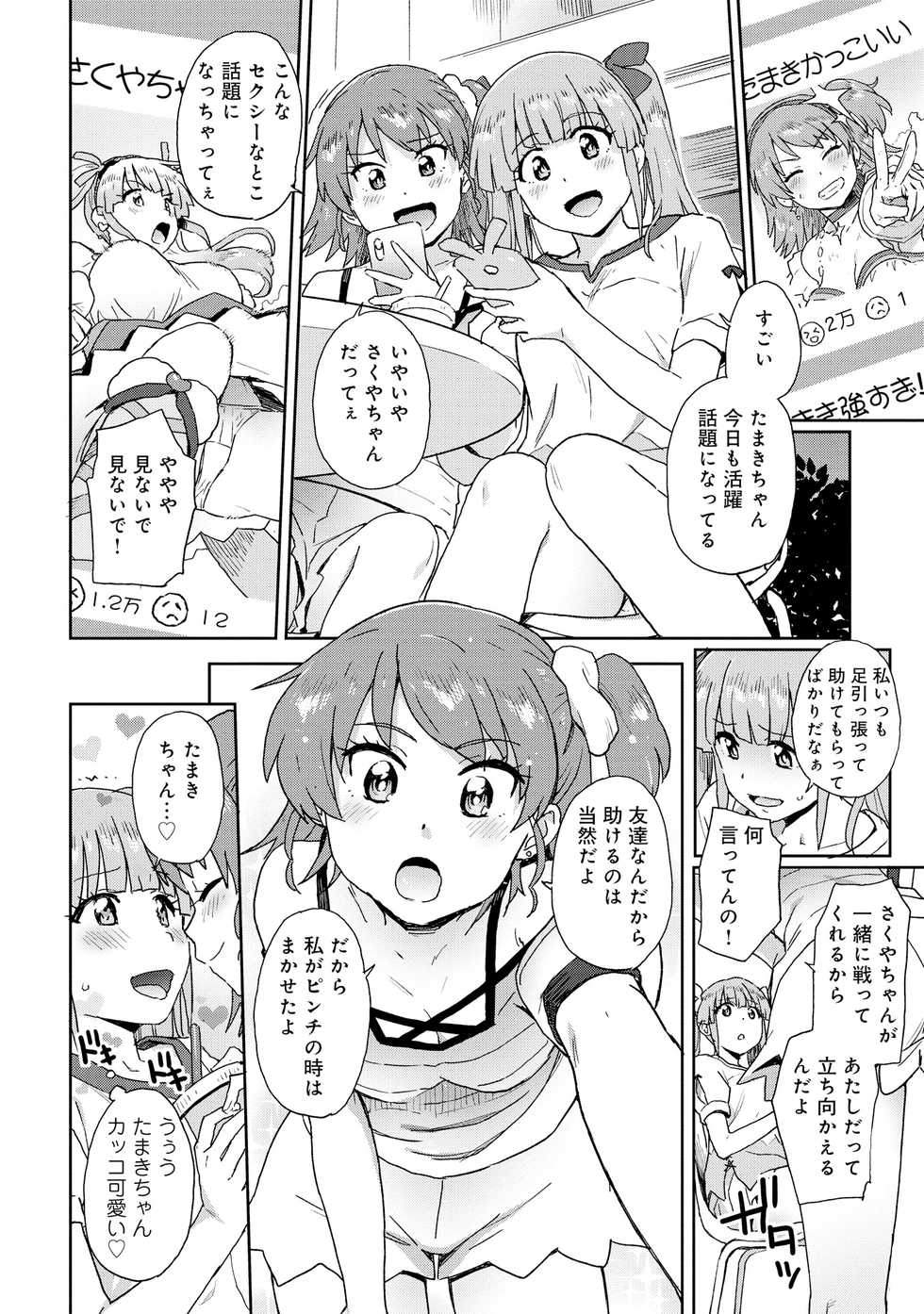 [Tokomaya Keita] Henshin Bishoujo Dai Pinch, Akuochi Zecchou Anthology Comic - Page 8