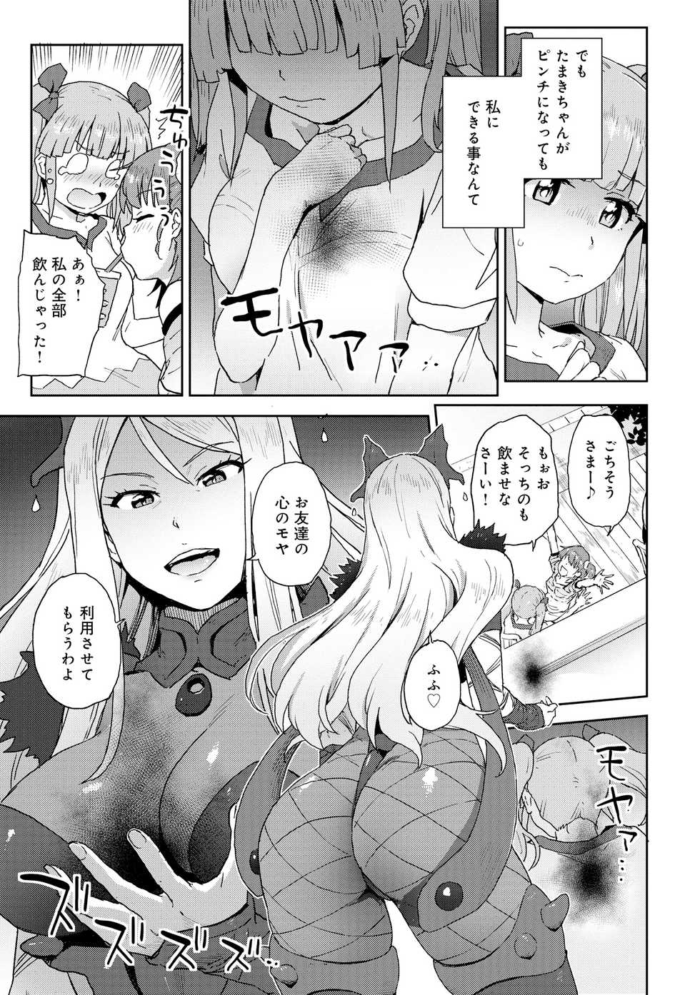 [Tokomaya Keita] Henshin Bishoujo Dai Pinch, Akuochi Zecchou Anthology Comic - Page 9