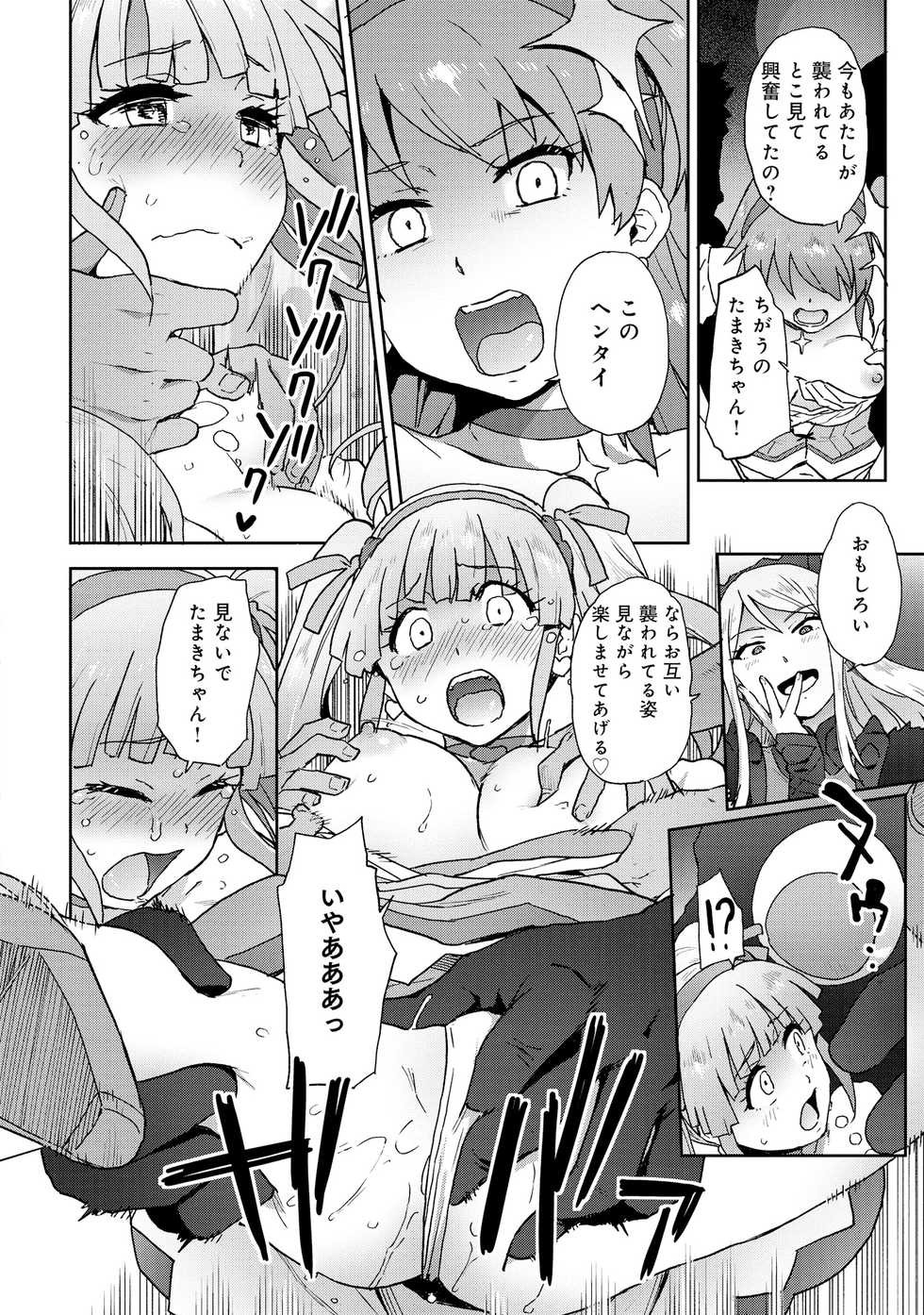 [Tokomaya Keita] Henshin Bishoujo Dai Pinch, Akuochi Zecchou Anthology Comic - Page 14