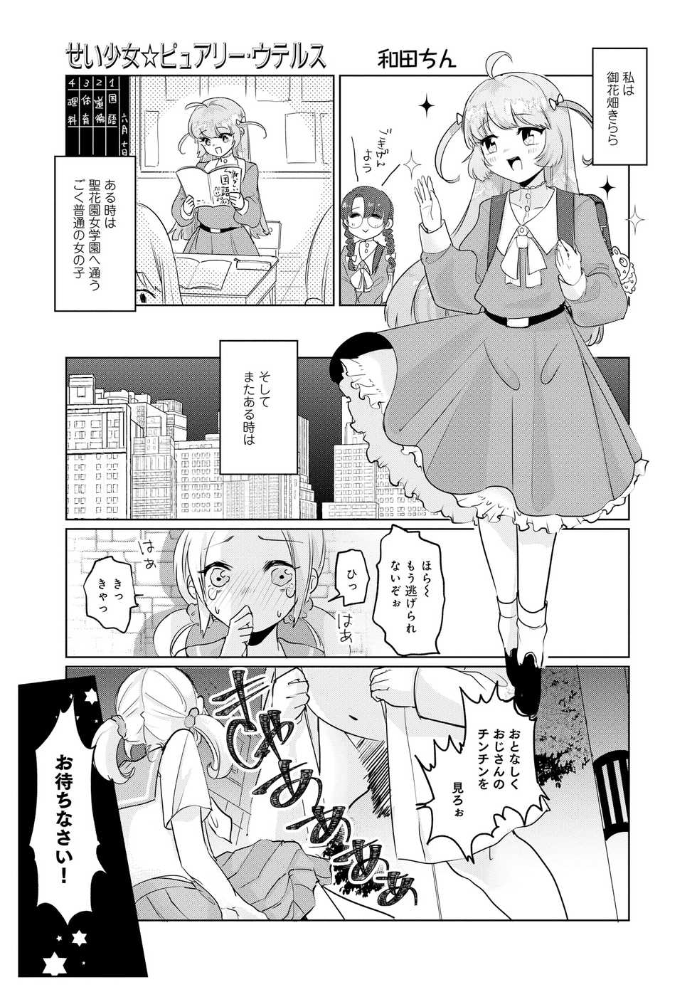 [Tokomaya Keita] Henshin Bishoujo Dai Pinch, Akuochi Zecchou Anthology Comic - Page 33