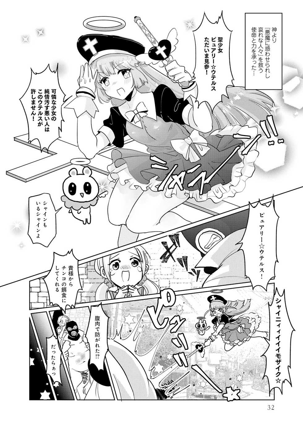 [Tokomaya Keita] Henshin Bishoujo Dai Pinch, Akuochi Zecchou Anthology Comic - Page 34