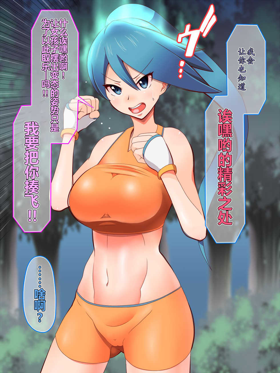 [Shiroi Kuroi] Zundoko Sennou -Hoenn Hen- (Pokémon) [Chinese] - Page 22