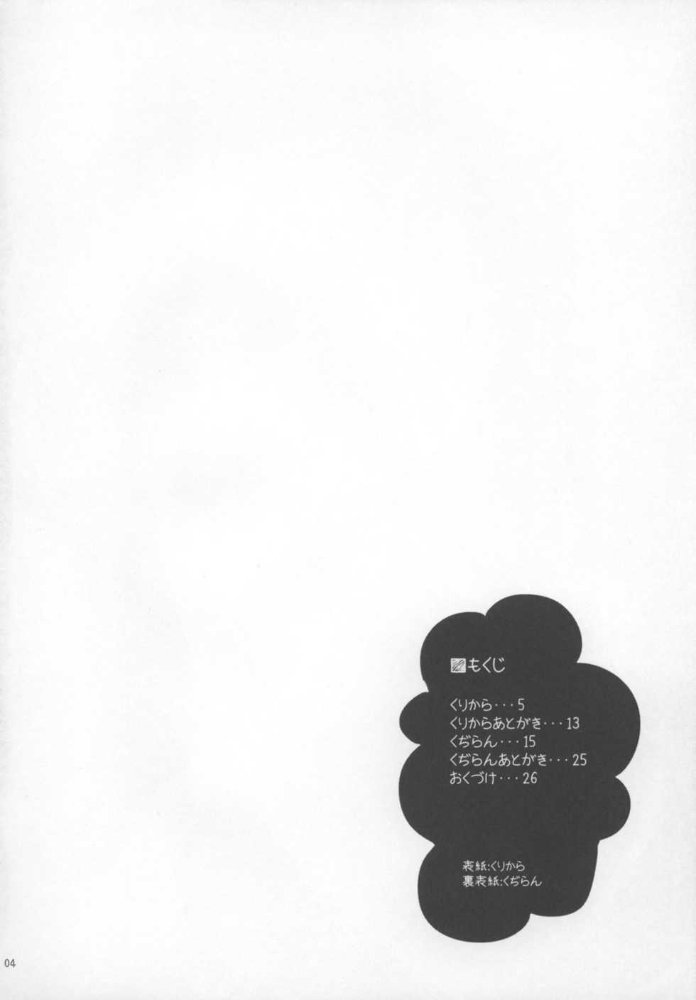 (C73) [TOYBOX, Kujira Logic (Kurikara, Kujiran)] Gensoukyou Chichi Zukan - Hana (Touhou Project) - Page 4
