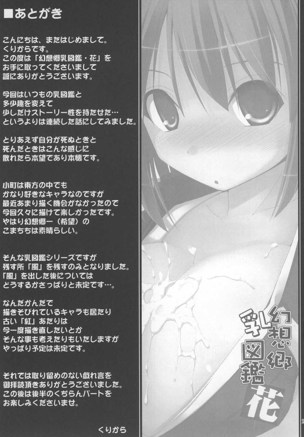 (C73) [TOYBOX, Kujira Logic (Kurikara, Kujiran)] Gensoukyou Chichi Zukan - Hana (Touhou Project) - Page 13