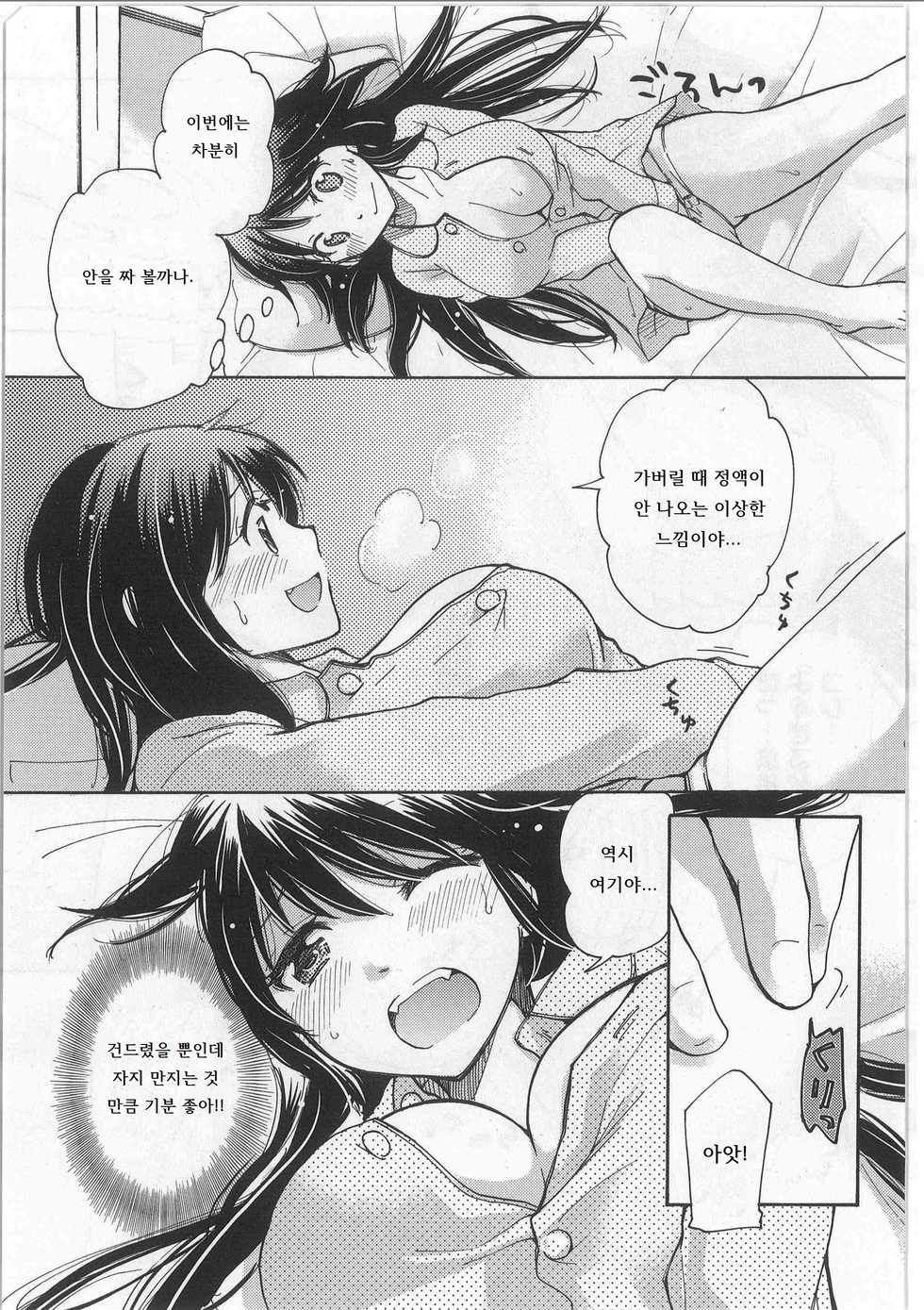 [Mikokuno Homare] Yuzu to Takehiko no Jijou | 유즈와 타케히코의 사정 (Change!) [Korean] - Page 15