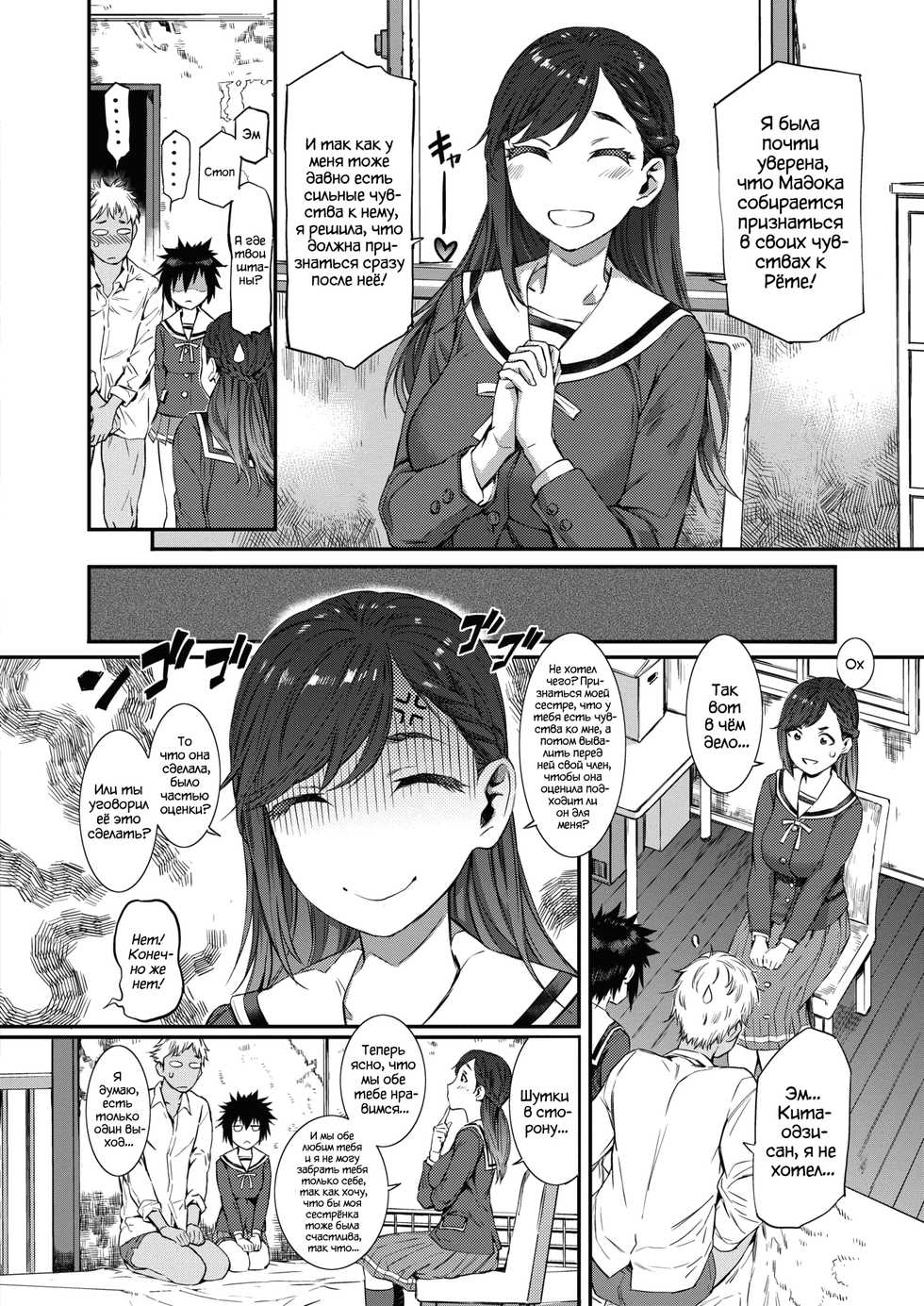 [Musashimaru] Houkago Threesome! | Тройничок! (COMIC HOTMILK 2020-07) [Russian] [WTF] [Digital] - Page 8