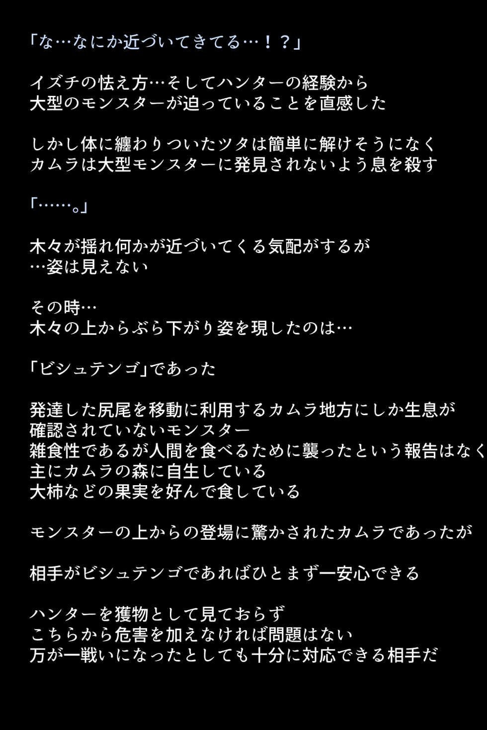 [DEEP RISING (THOR)] Onna Hunter-tachi no Seitai! (Monster Hunter) - Page 11